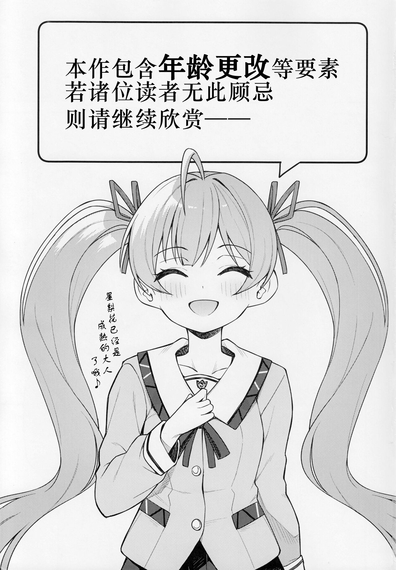 Tatoeba Konna Million Theater vol.9 -Warui Serika- | 若是有这样的百万剧场- vol.9 -坏孩子星梨花- page 3 full