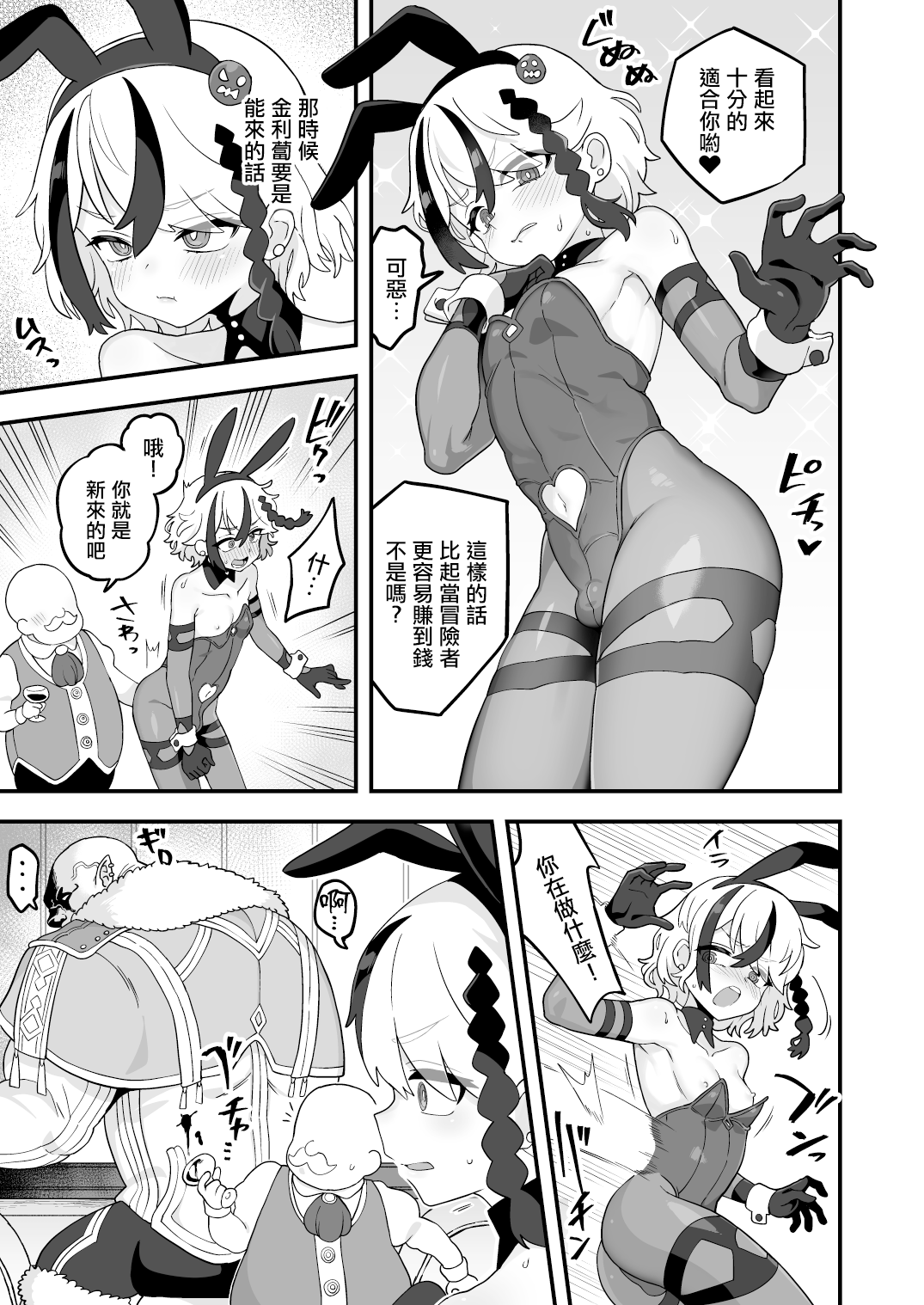 Shakkin bouken-sha wa dou yatte hensai suru ka | 贷款冒险者该如何还贷呢 page 5 full
