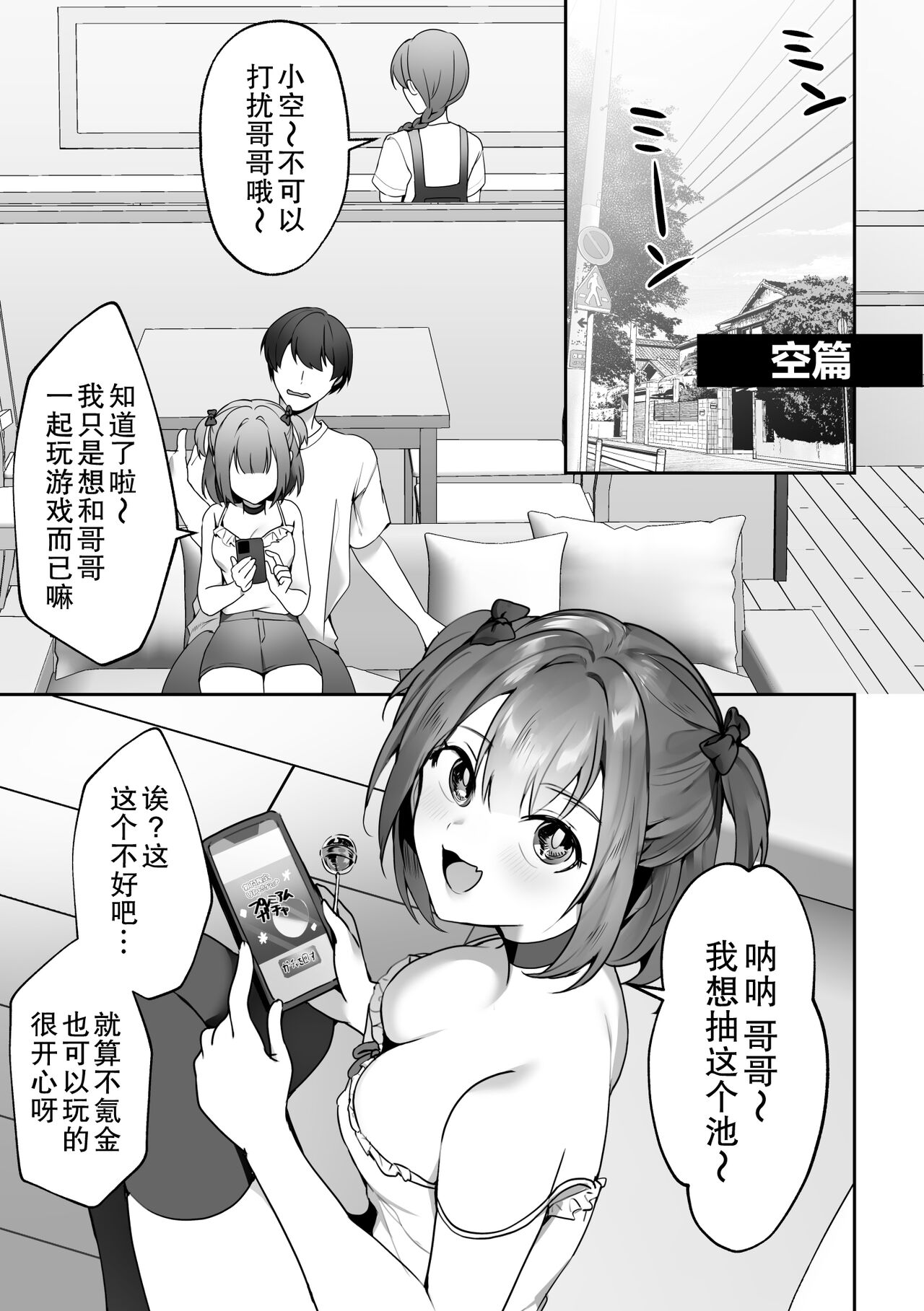 Shinseki no Ko-tachi ga Natsuyasumi ni o ne Dari Shite Kuru page 2 full