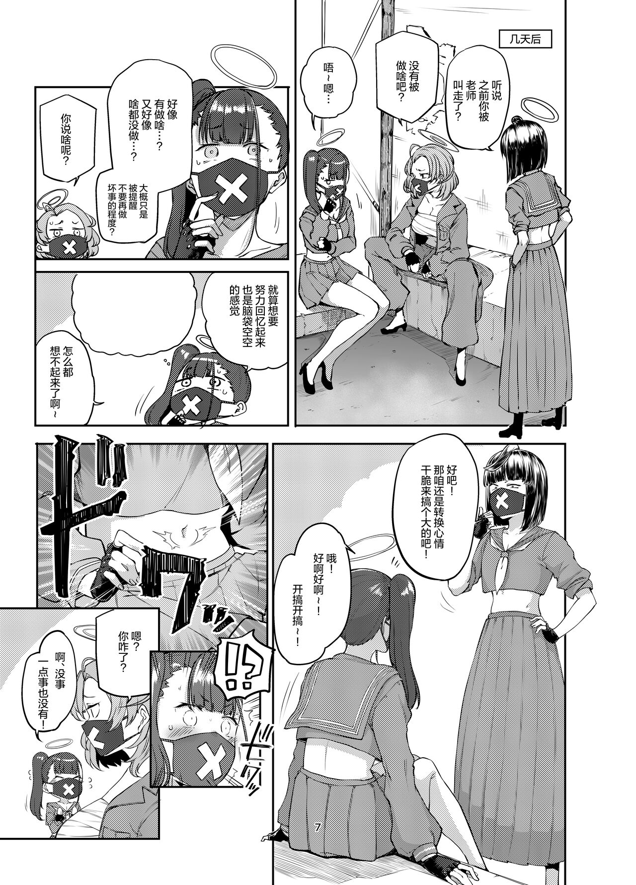 Sukeban Oshioki-bu page 8 full