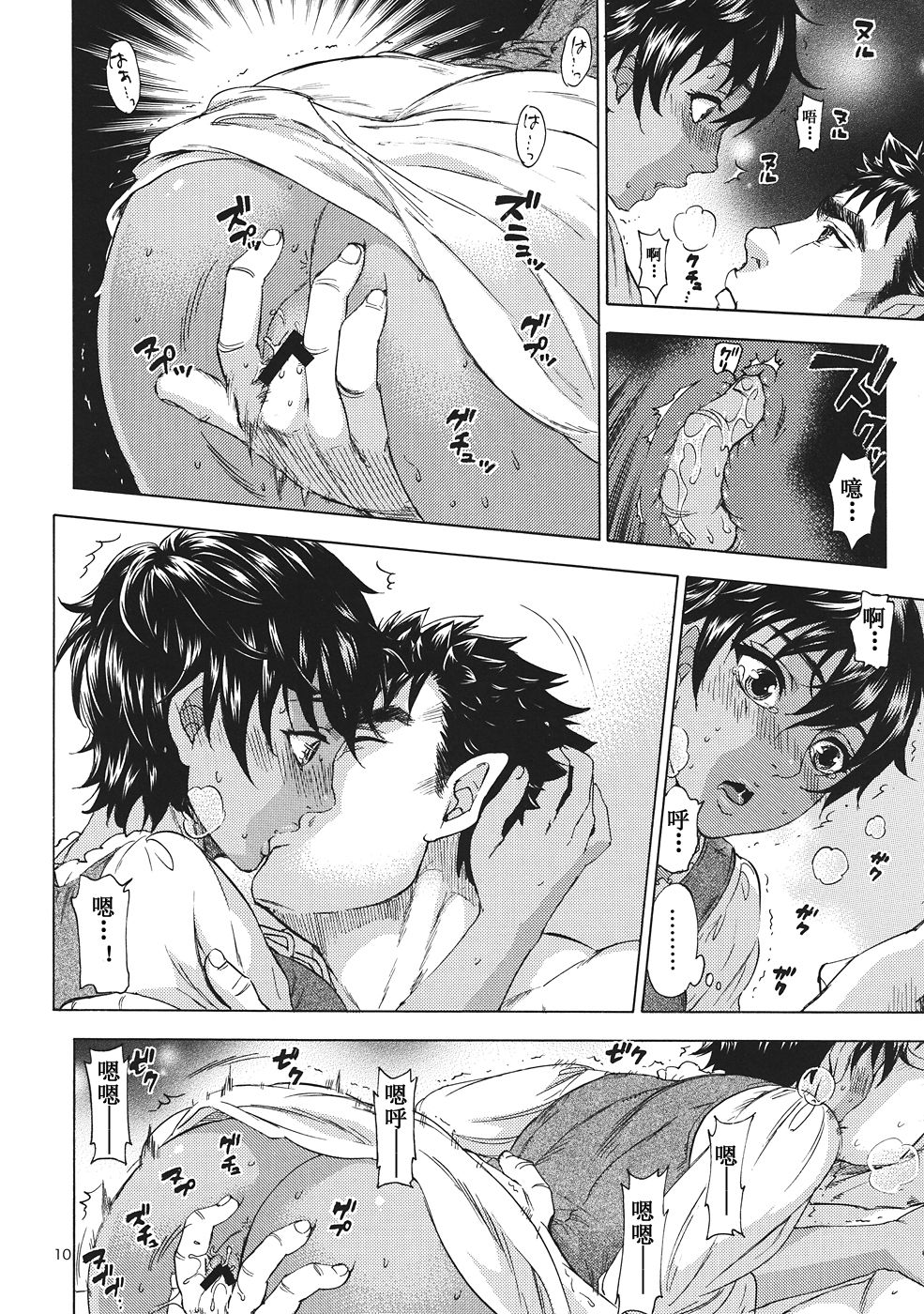 Akatsuki wo Matte page 10 full