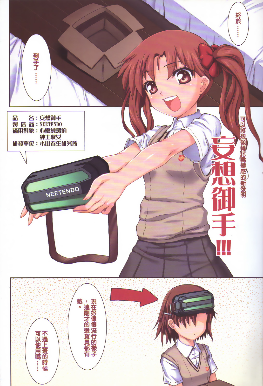 Toaru Kuroko no Mousou Ote page 3 full