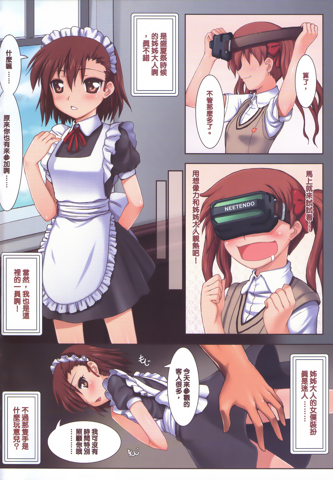 Toaru Kuroko no Mousou Ote page 4 full