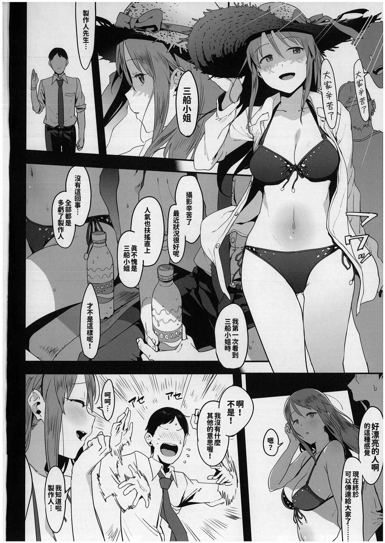 Mifune Miyu no Koukai page 3 full