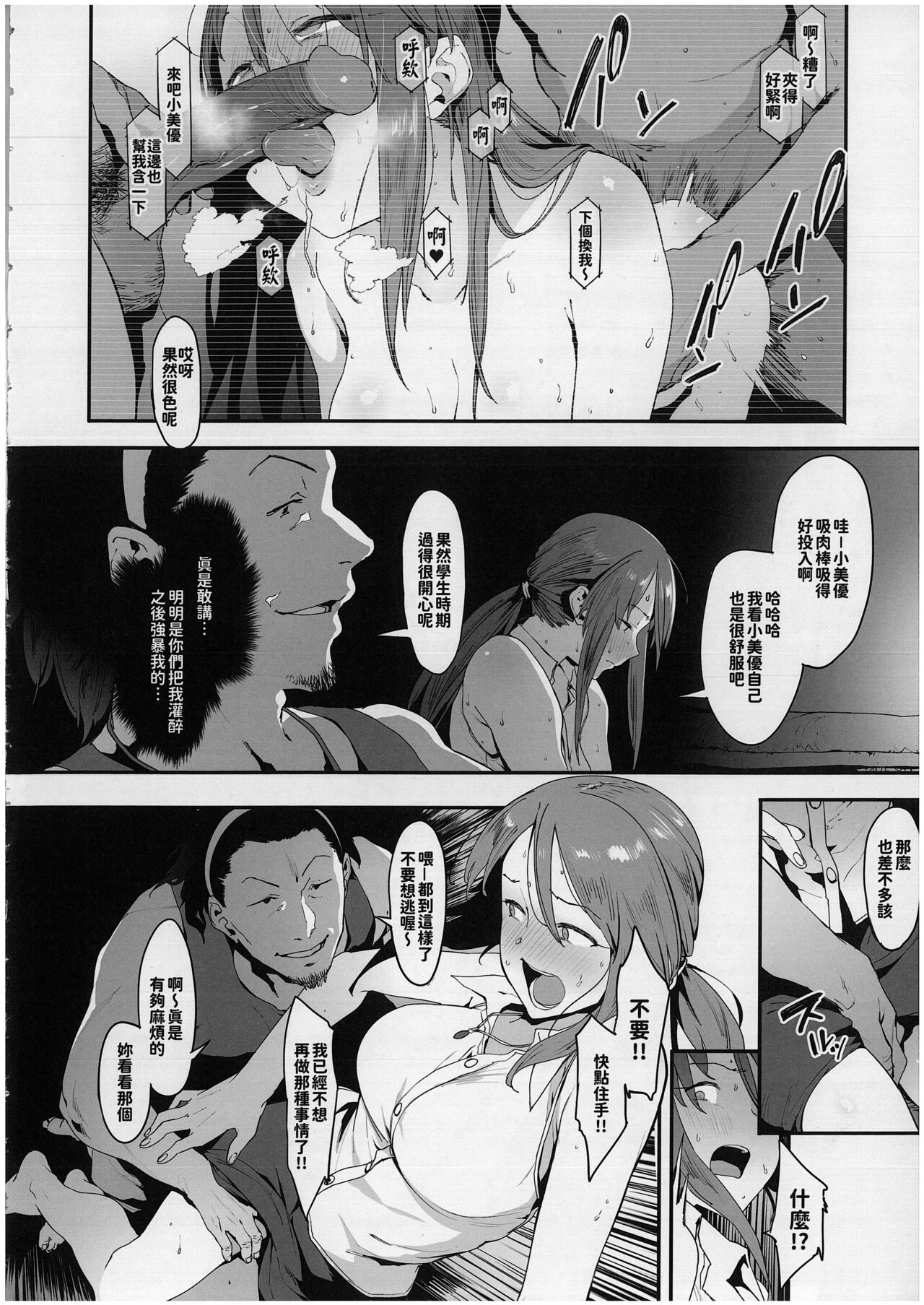 Mifune Miyu no Koukai page 7 full