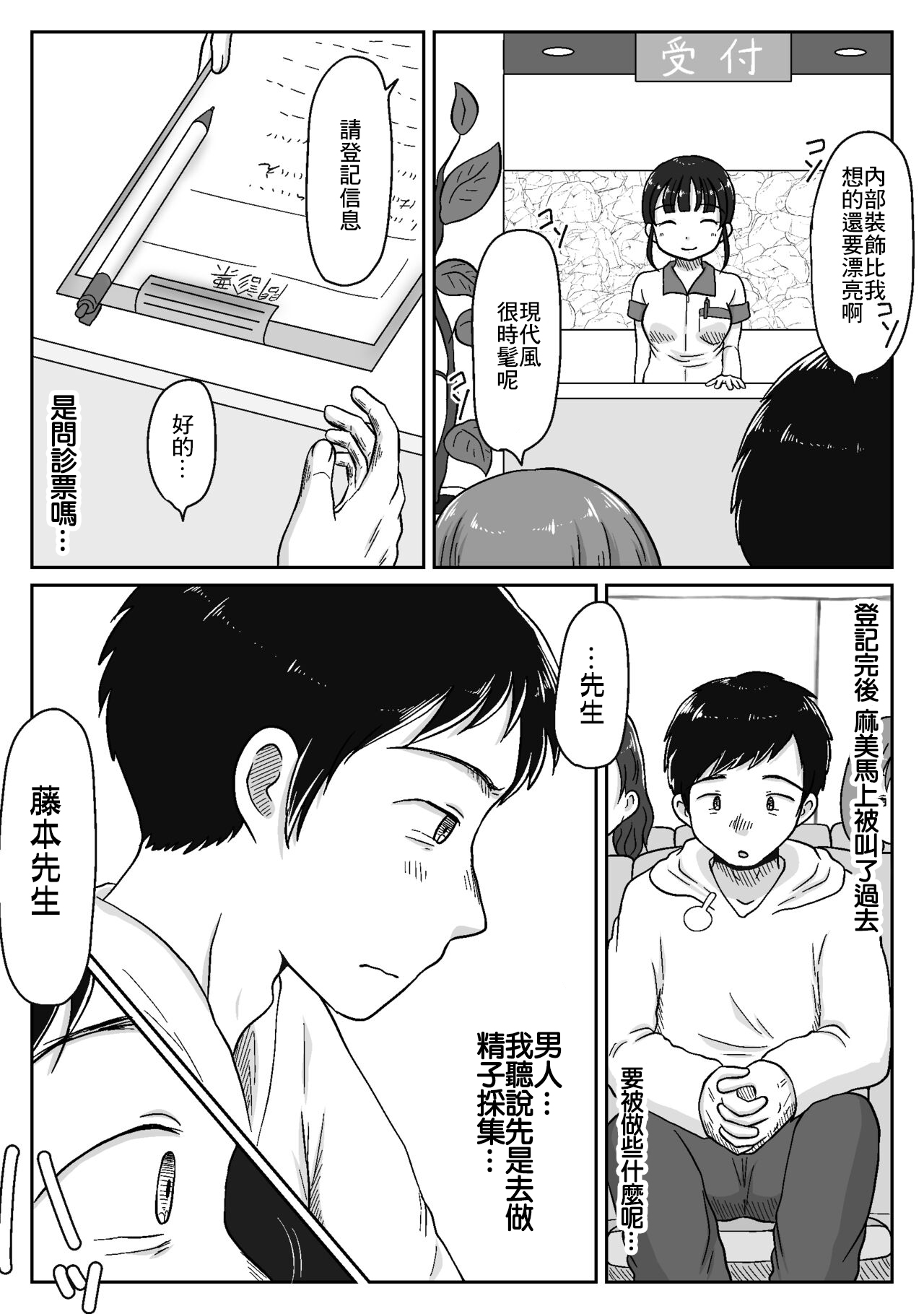 Saisei Tantou Nurse ga Jiman no Karada de Nuite Kureru Byouin ~Tsuma ni Naisho no Funin Chiryou~ | 在這個醫院裡負責取精的護士會用自豪的身體來幫我射出來 ~瞞著妻子的不育治療~ page 8 full