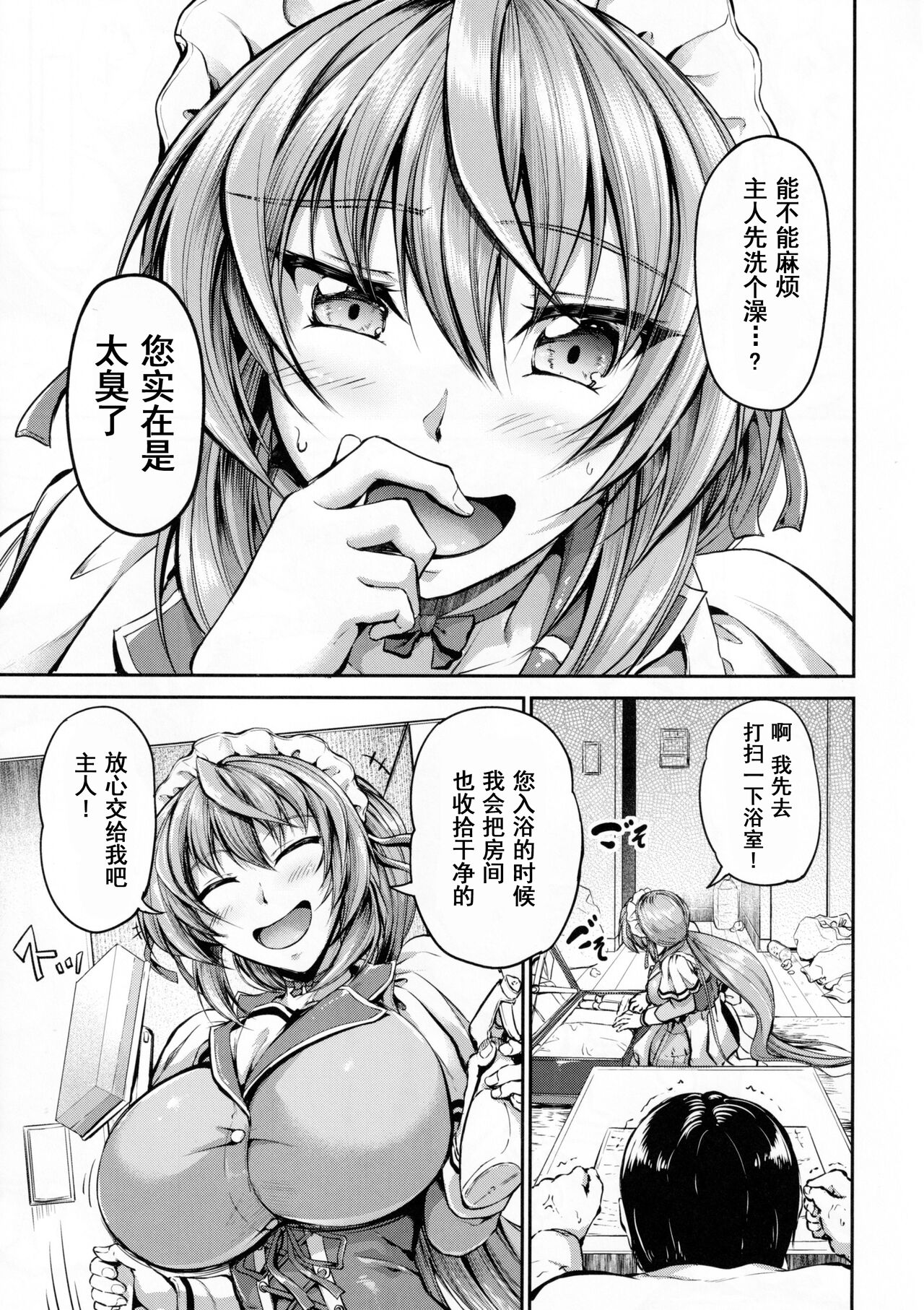 Goshujin-sama no Ouse no Mama ni ~Karin Hen~ page 6 full