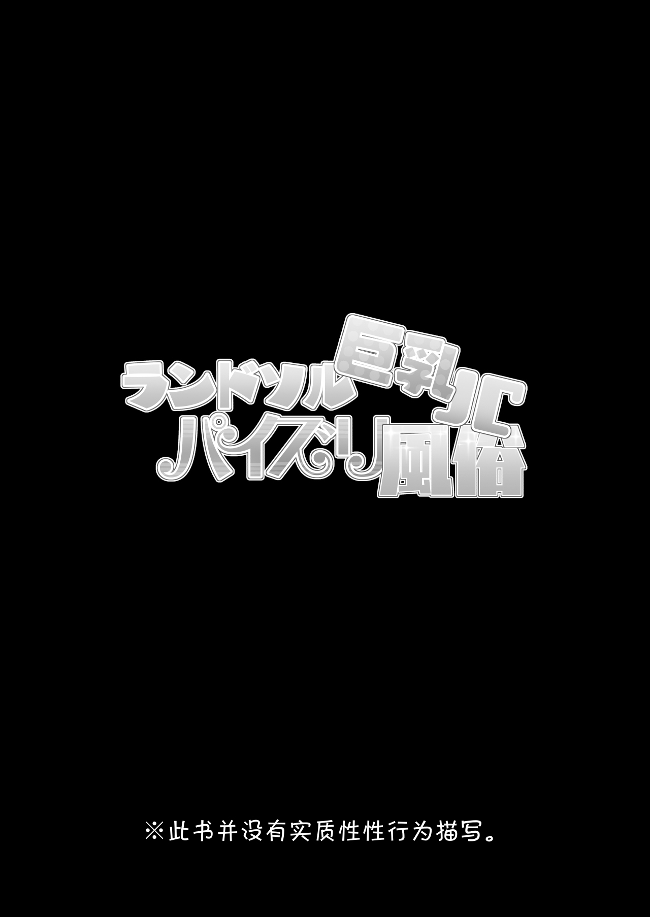 Randosol Kyonyuu JC Paizuri Fuuzoku page 4 full