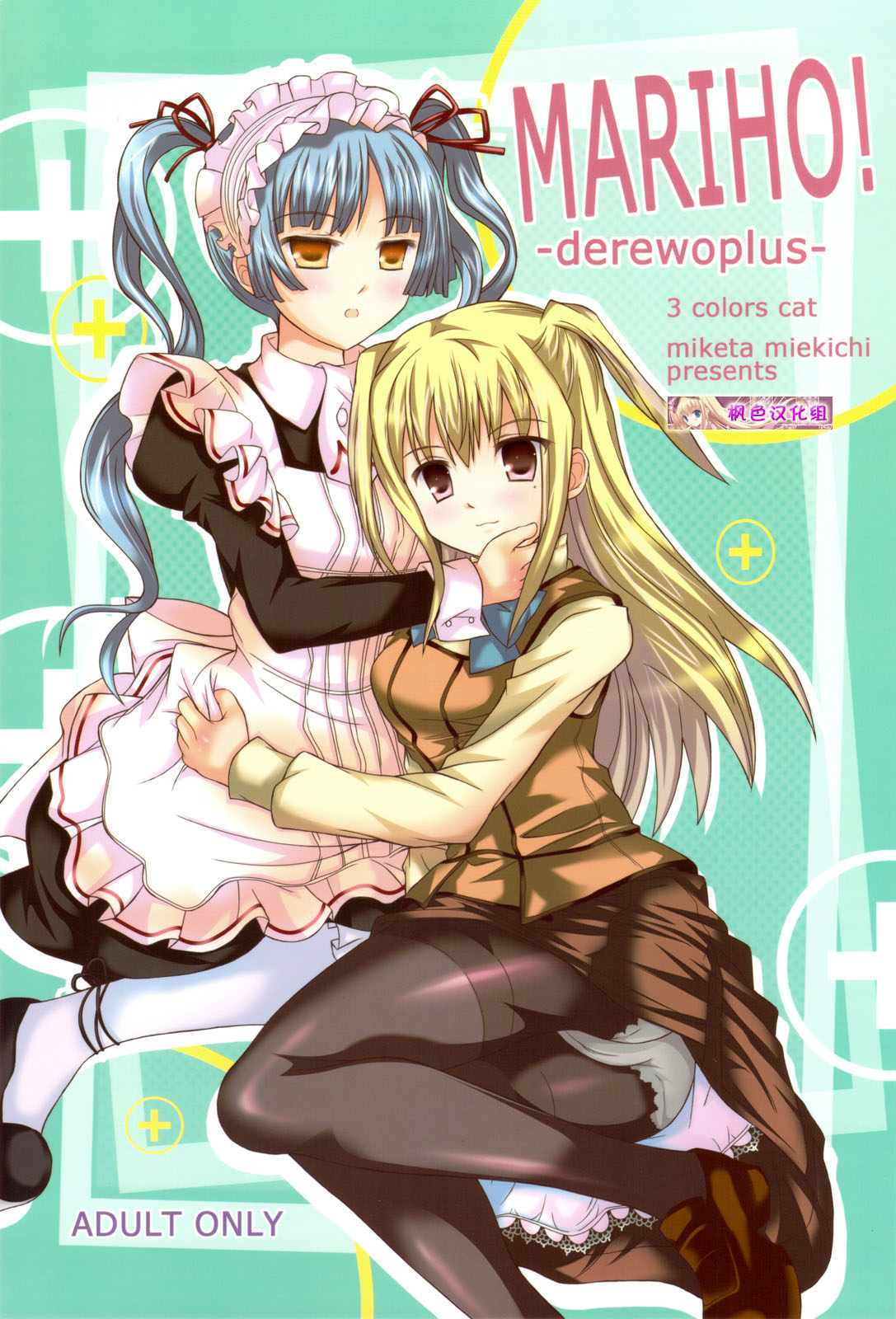 MARIHO! -derewoplus- page 1 full