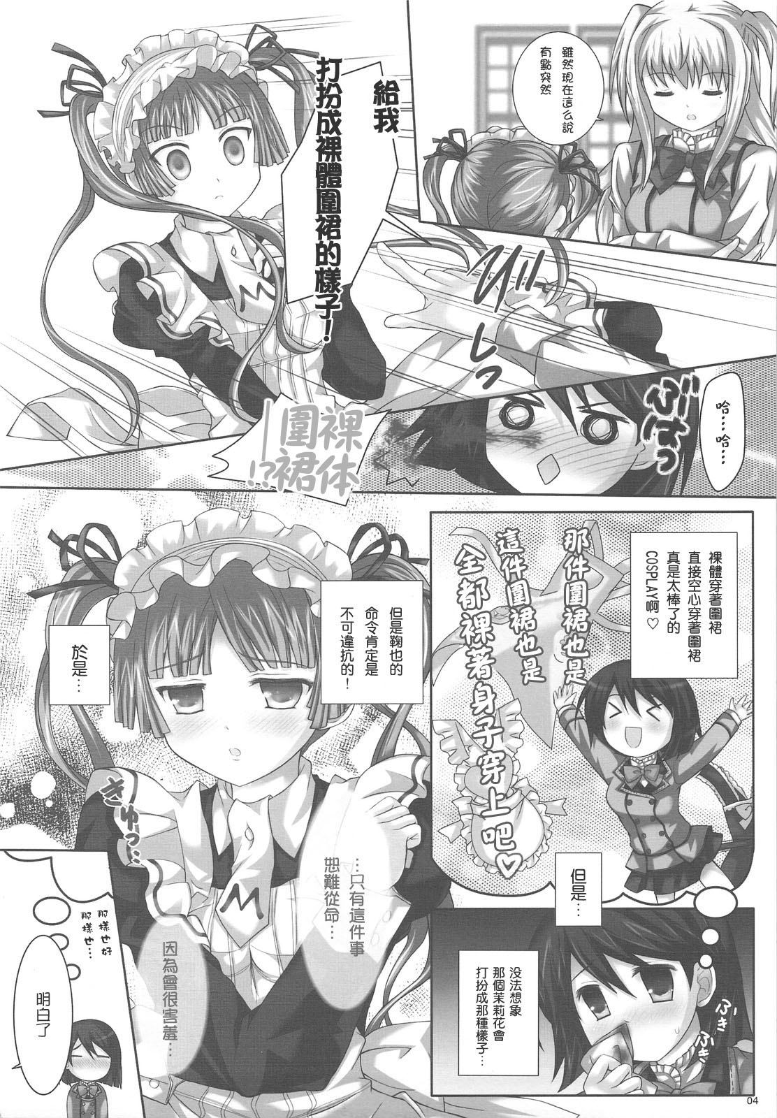 MARIHO! -derewoplus- page 3 full