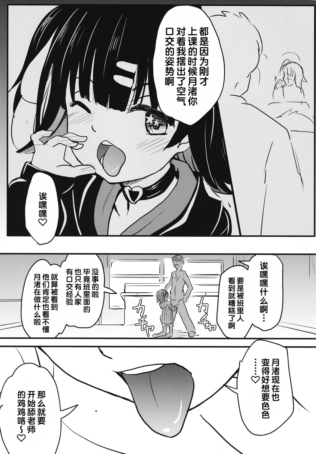 Chicchakute Omoi Kanojo page 6 full