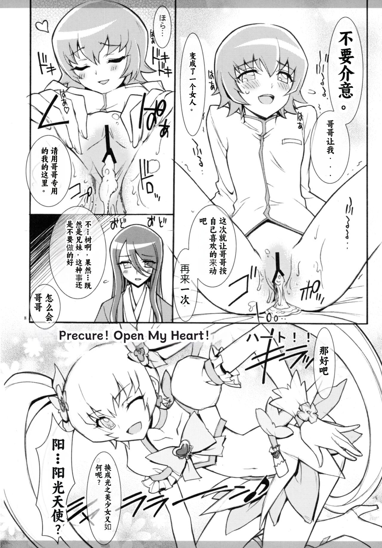 Twilight ~Newmoon~ page 7 full