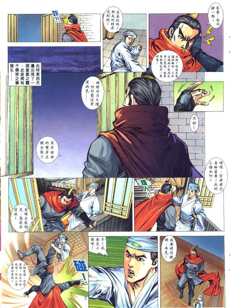 Strange stories from a chinese studio cn4-7 page 3 full