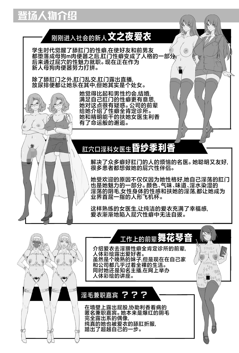 Inwai Seiheki Zenkoutei Clinic Kouketsu Kouin-ka page 4 full