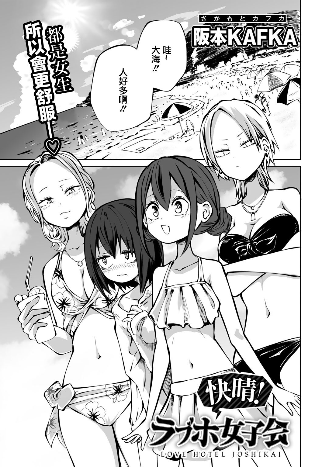 Kaisei ！LoveHotel Joshikai （COMIC Gucho Vol. 17） page 2 full