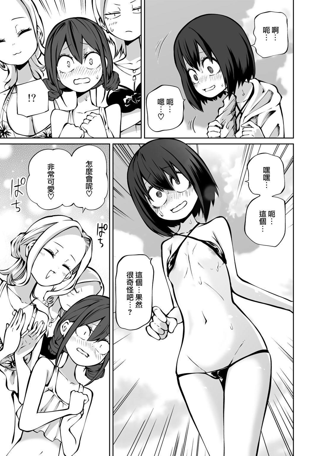 Kaisei ！LoveHotel Joshikai （COMIC Gucho Vol. 17） page 4 full