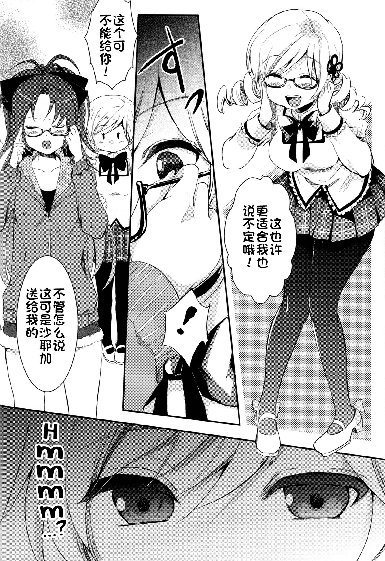 Koshi-an ha? Tsubu-an ha? | Do You Like Your Red Beans Mashed or Whole page 4 full