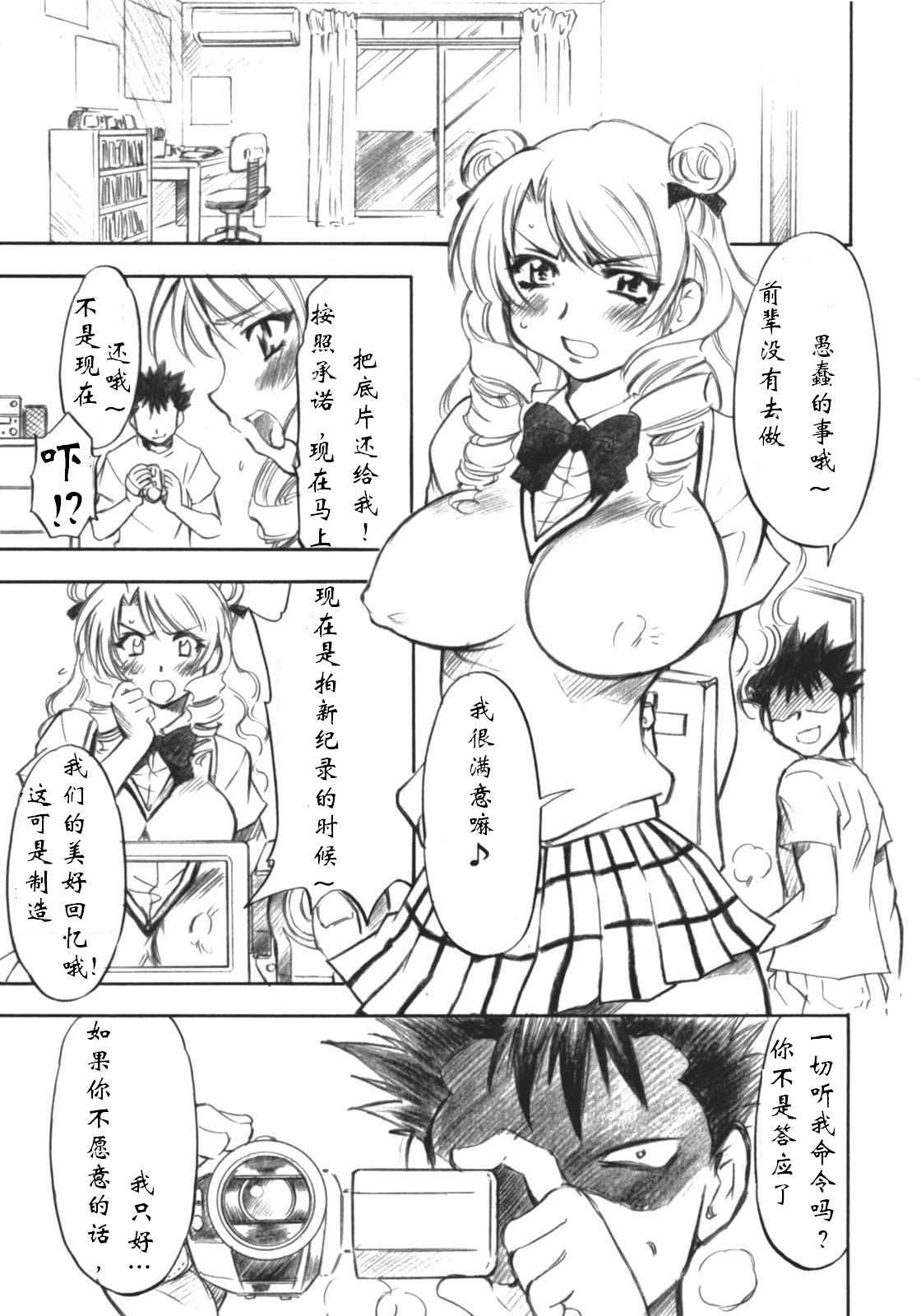 Troublekko ~Saki~ page 8 full
