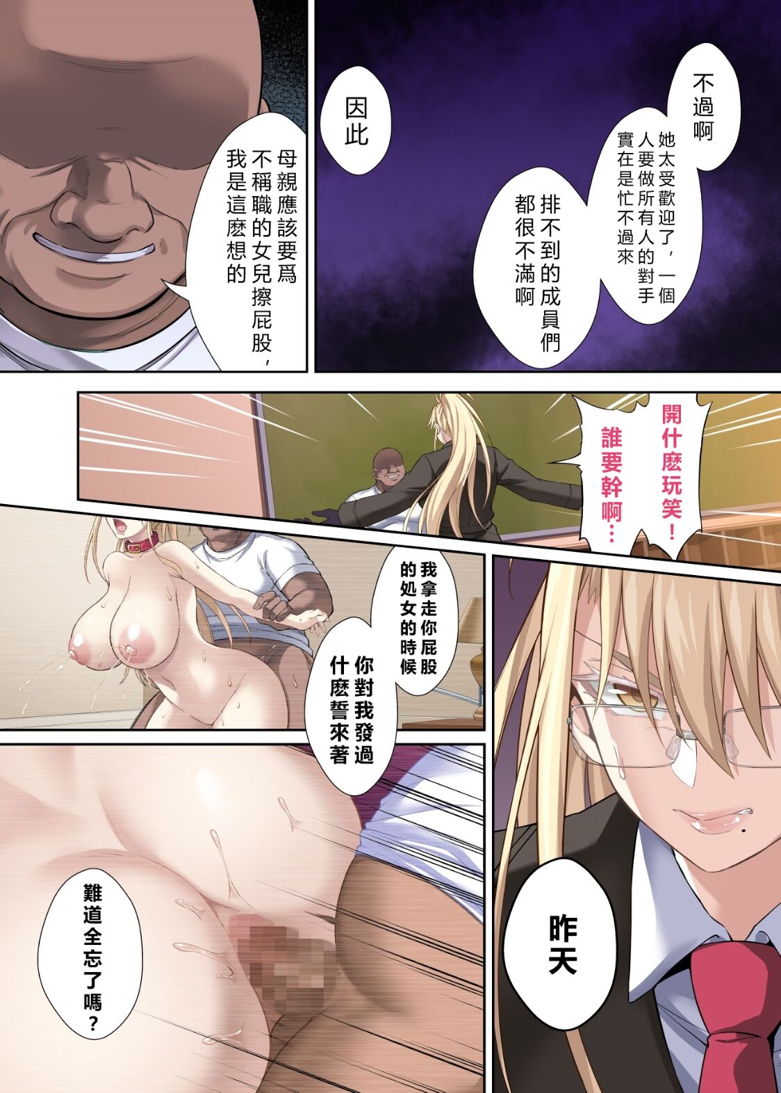 Erika to Mariya Chinpo Cleaner Oyako no Koufuku na Shin Seikatsu page 8 full