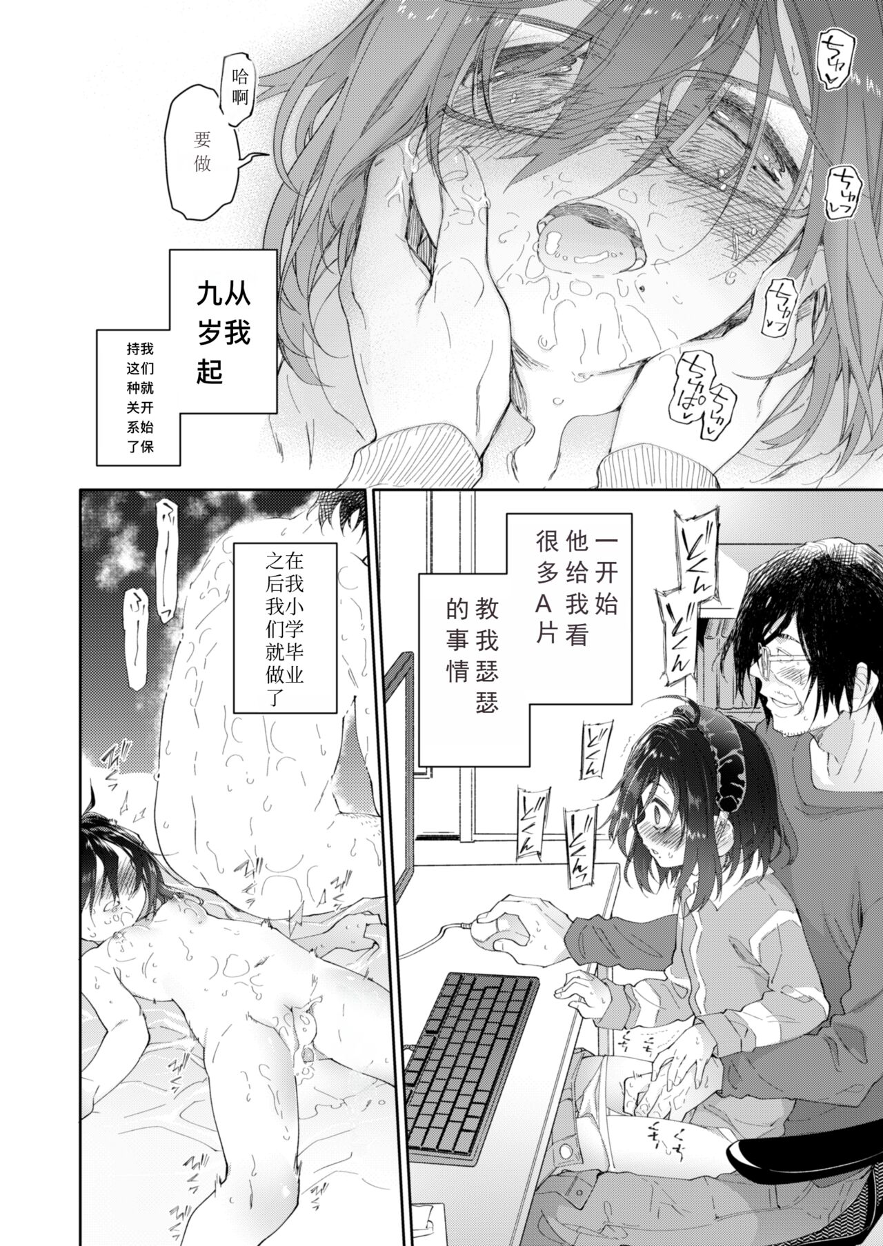 Chichi no Aijin 13-sai page 9 full
