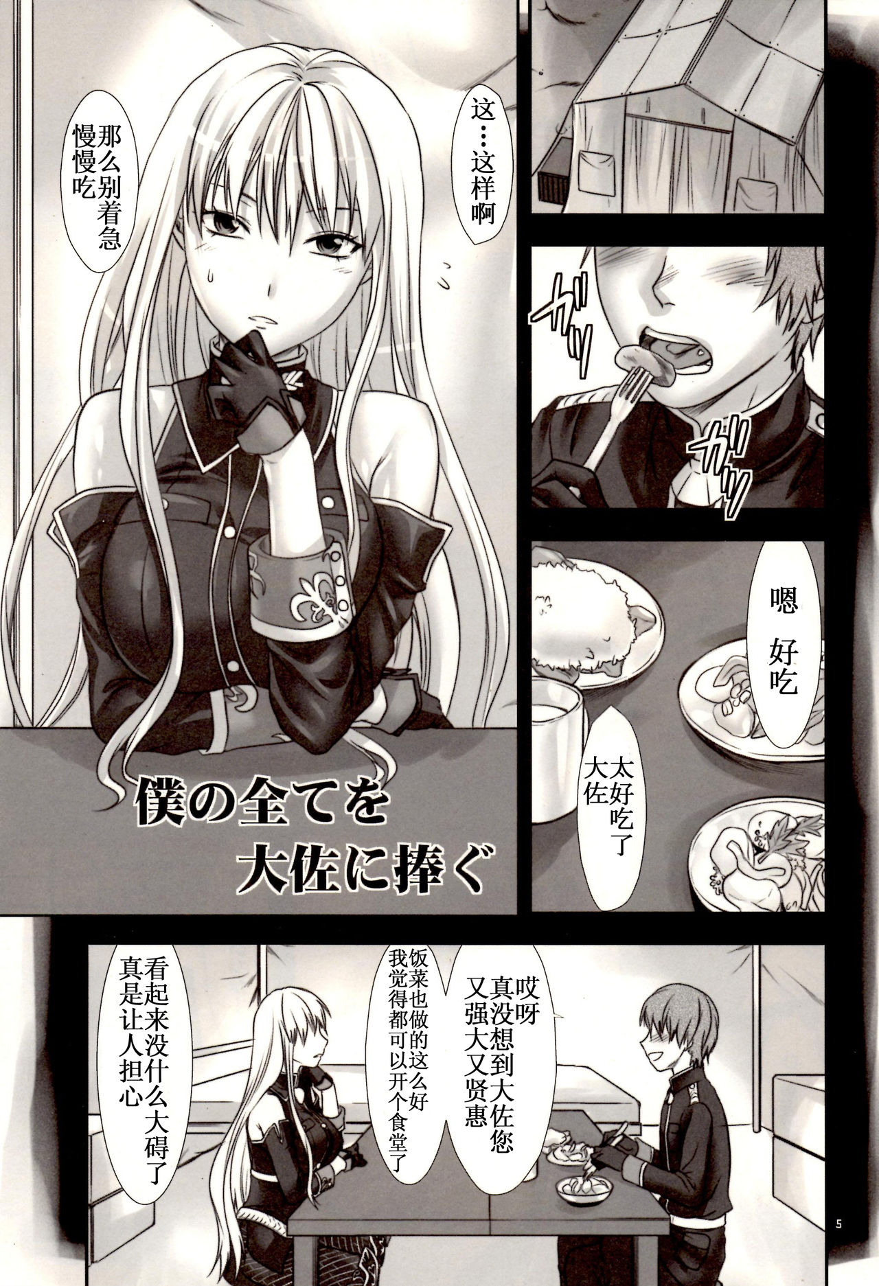 Boku no Subete o Taisa ni Sasagu page 6 full