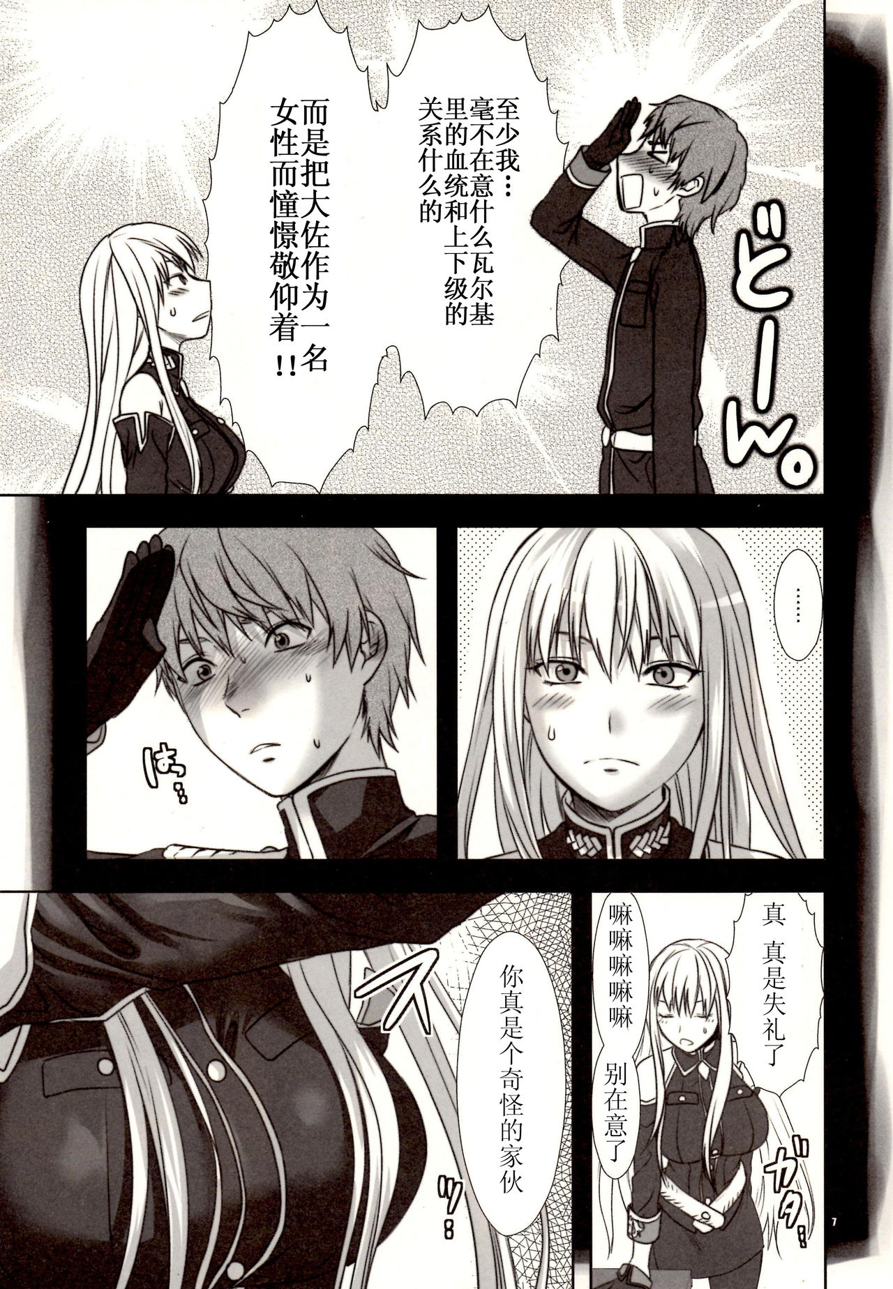 Boku no Subete o Taisa ni Sasagu page 8 full