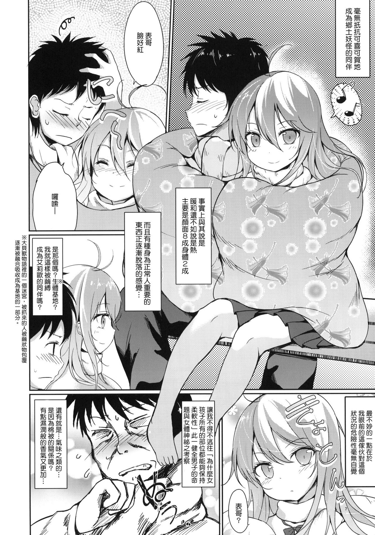 Hoshi wo Miru Hito. page 5 full