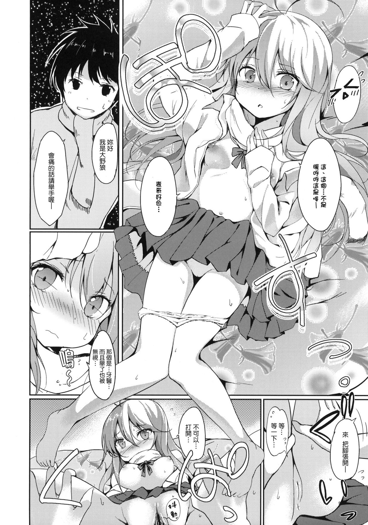 Hoshi wo Miru Hito. page 7 full