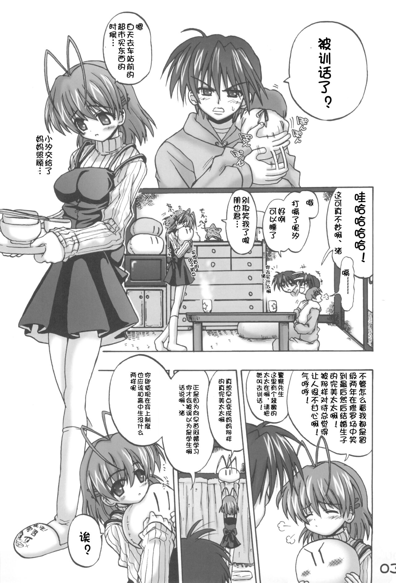 Nagi☆Tomo page 2 full