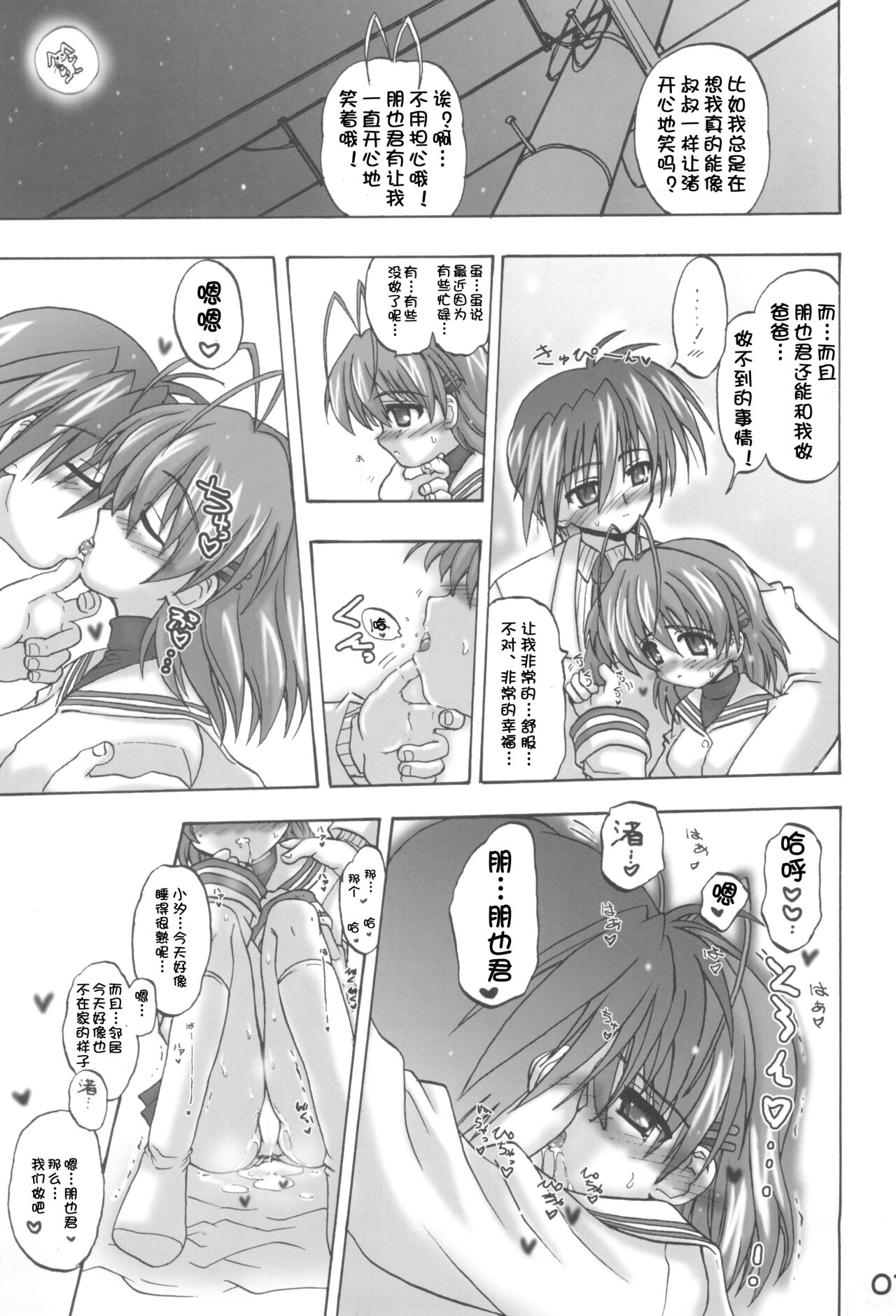 Nagi☆Tomo page 6 full
