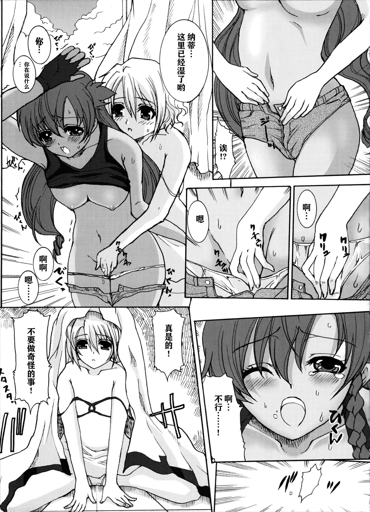 Minamikaze no Yukue | 南风下一站 page 6 full
