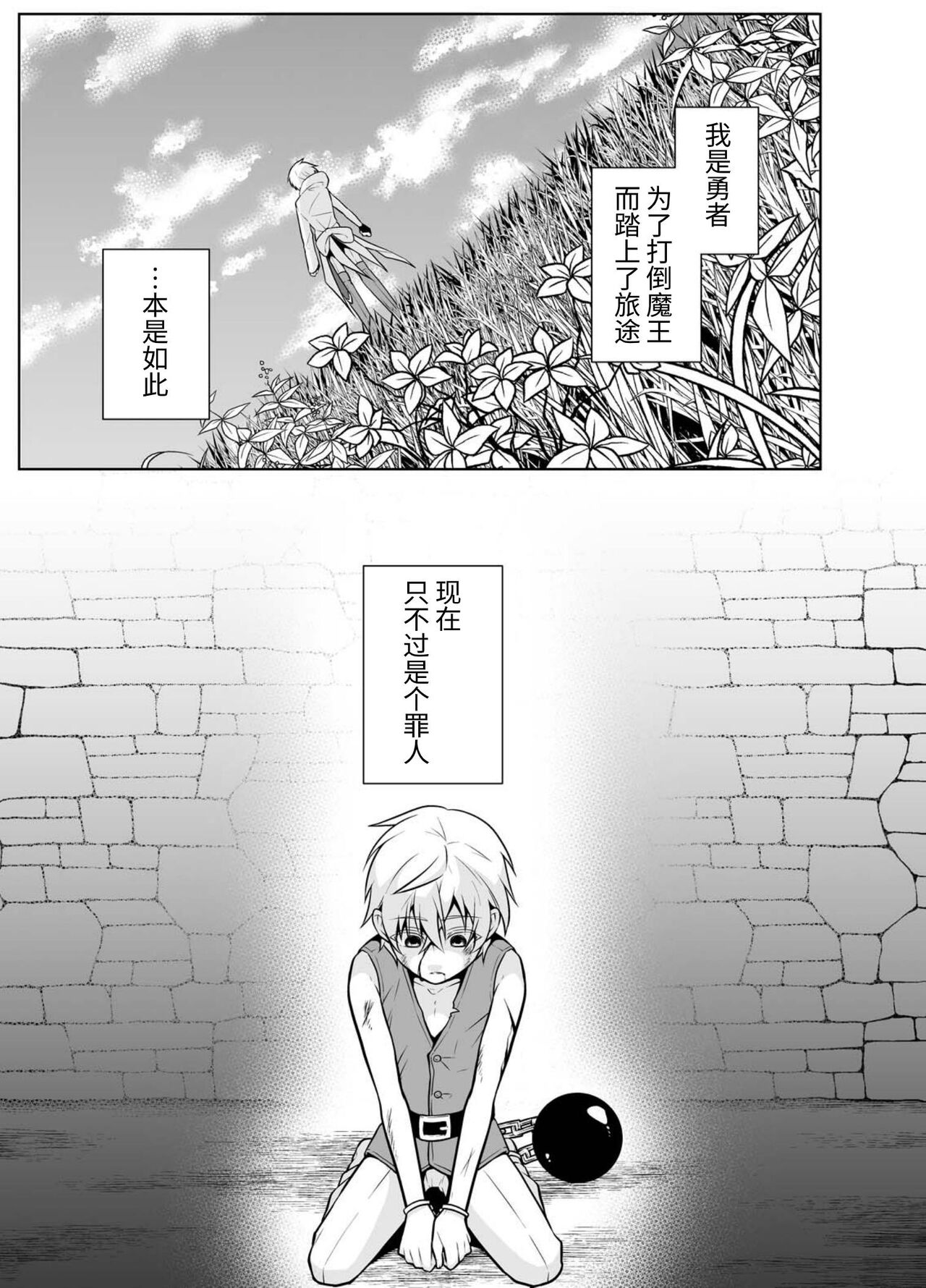 Nisemono Yuusha to Maou to Boku page 3 full