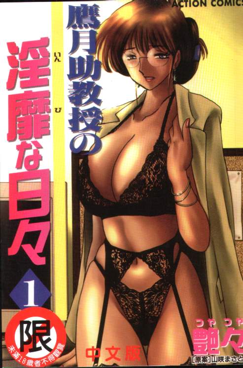 Takatsuki Jokyouju no Inbi na Hibi 1 page 1 full