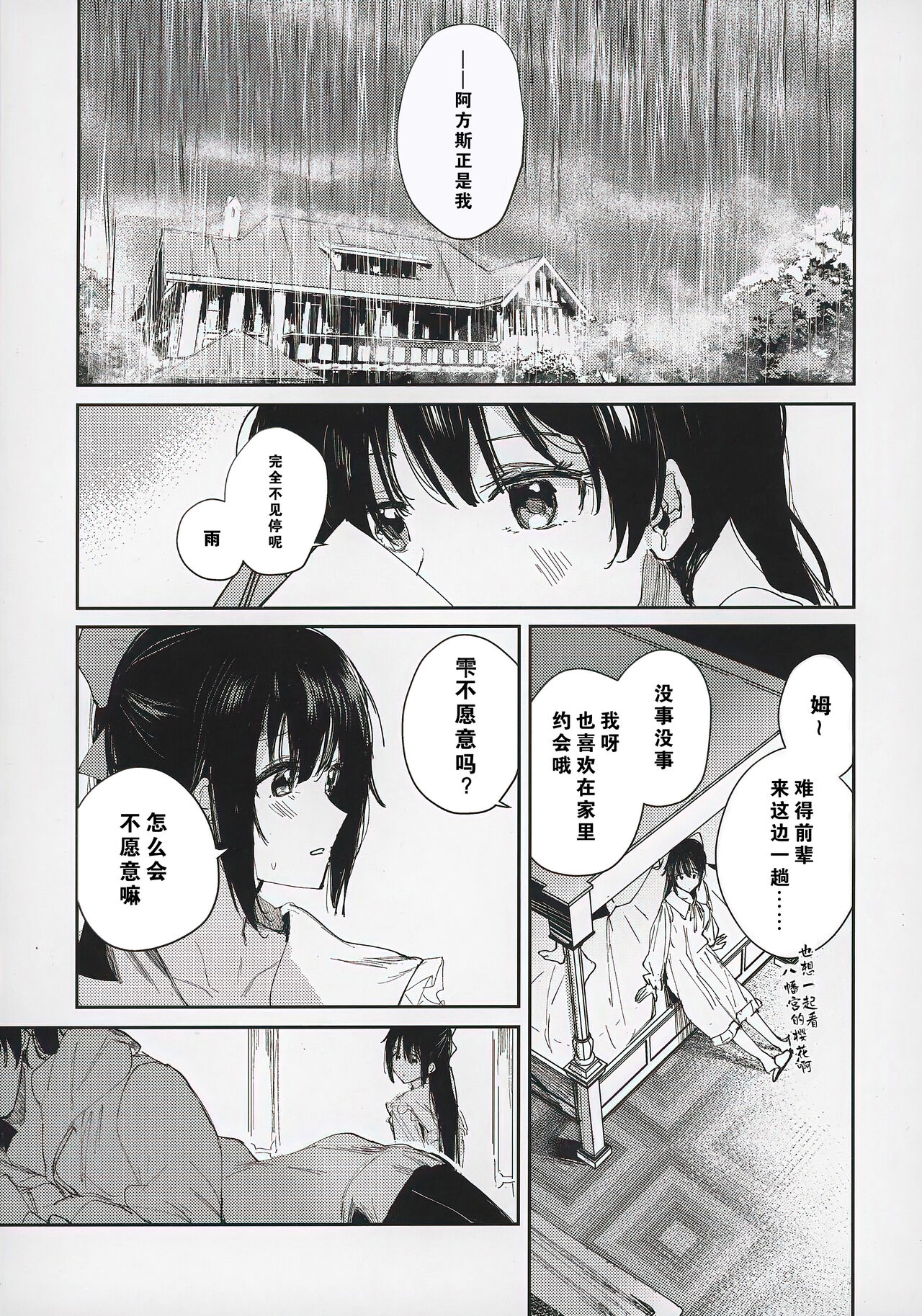 Haru Arashi page 3 full