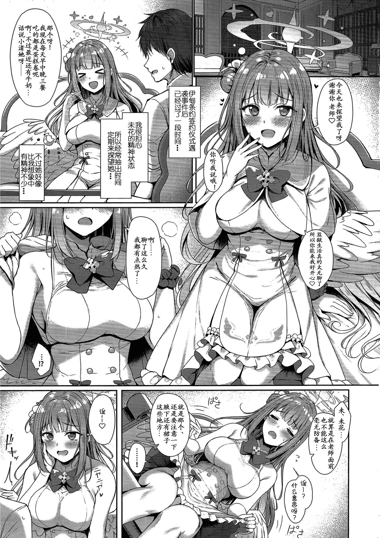 Himitsu no Tea Party page 3 full