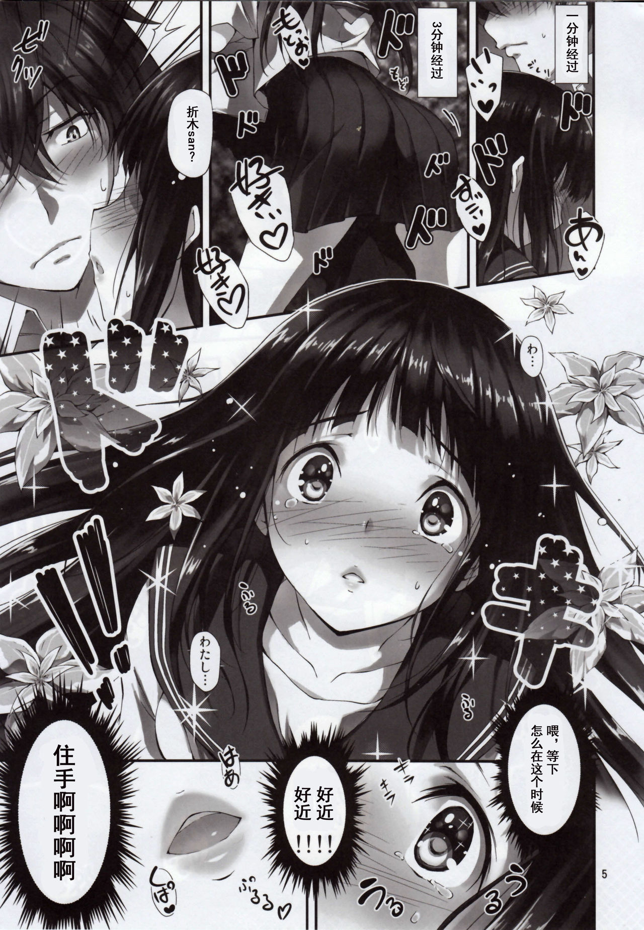 Watashi Ki ni Narimasu!! page 7 full