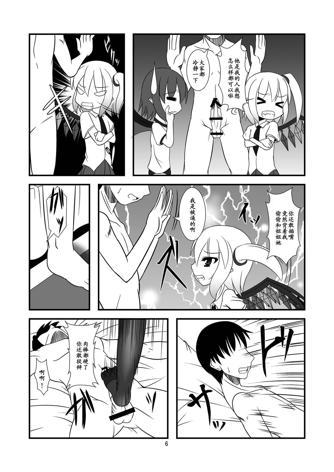 Touhou Do-M Hoihoi ~Scarlet Shimai Hen~ page 6 full