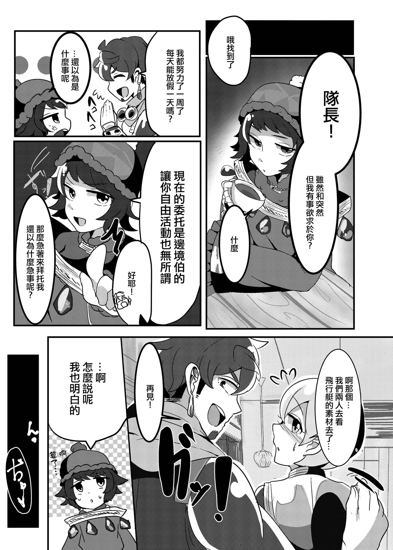 Seishori Jousai Kishi page 3 full
