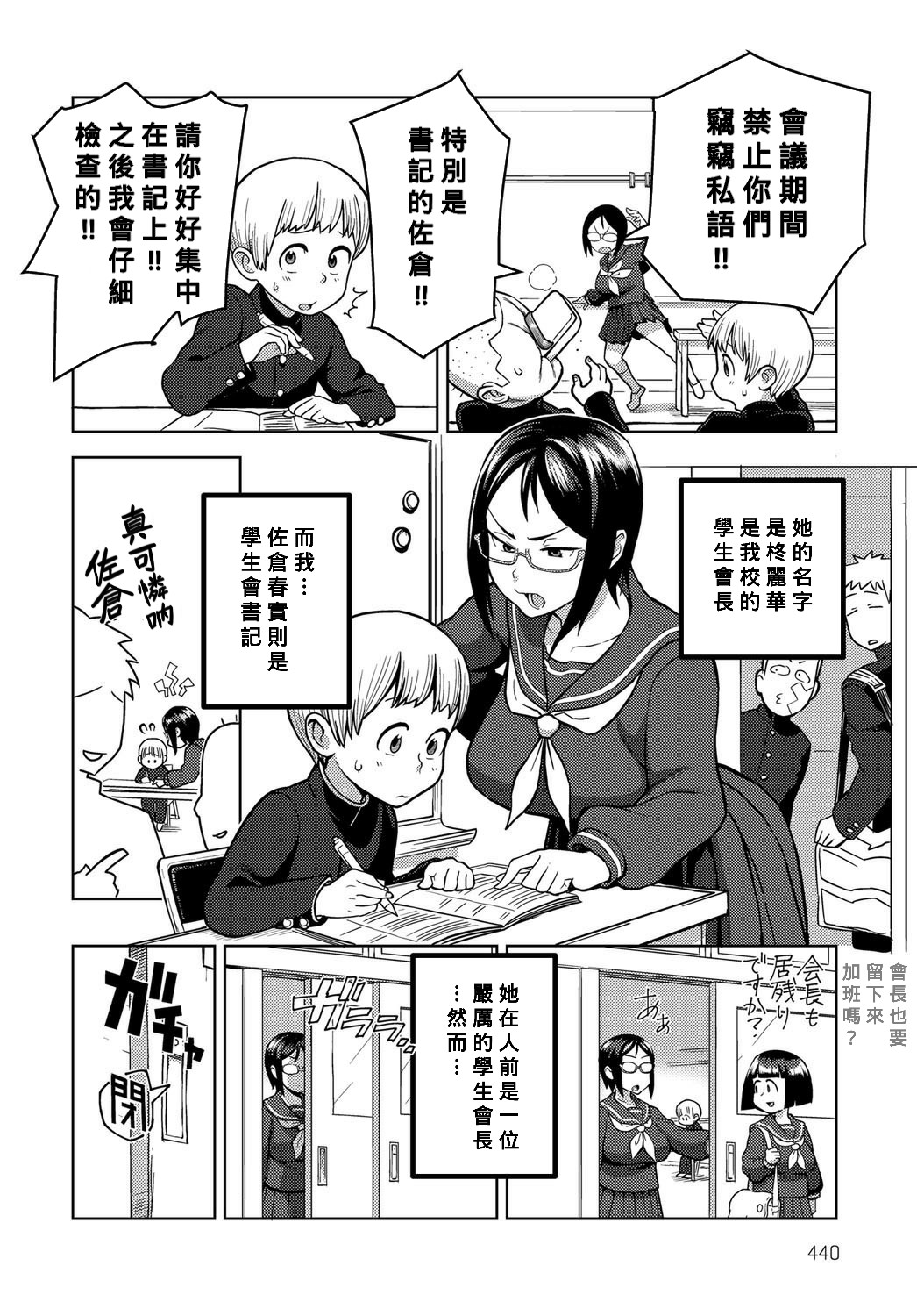 Houkago Meeting page 2 full