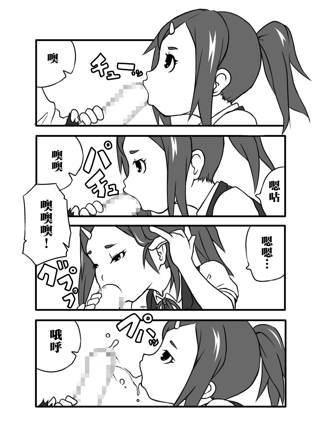 Kyou wa, Okuchi de Gohoushi desu ka? | 今天、要用嘴巴來侍奉您嗎? page 4 full