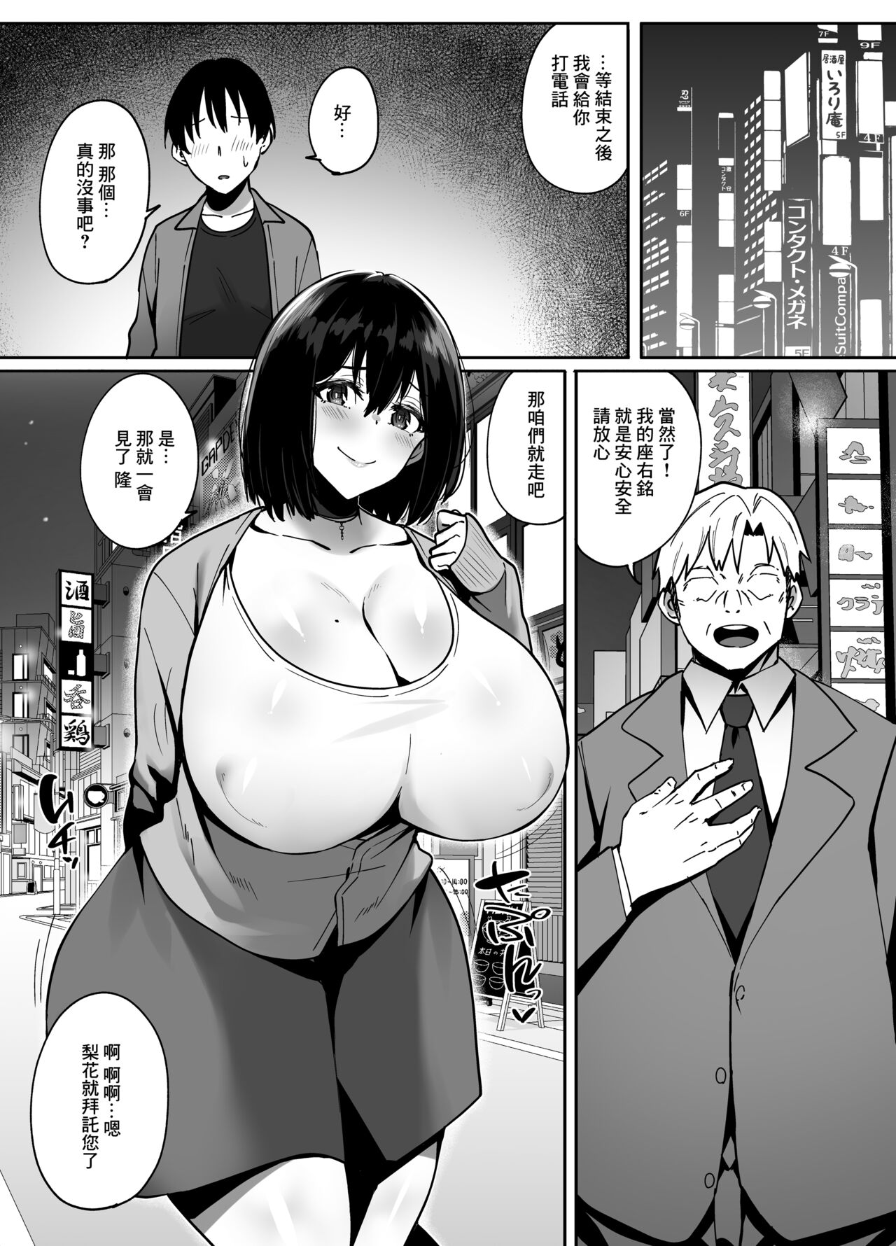 Rental Netori Oji-san | 租借牛頭人大叔 page 2 full