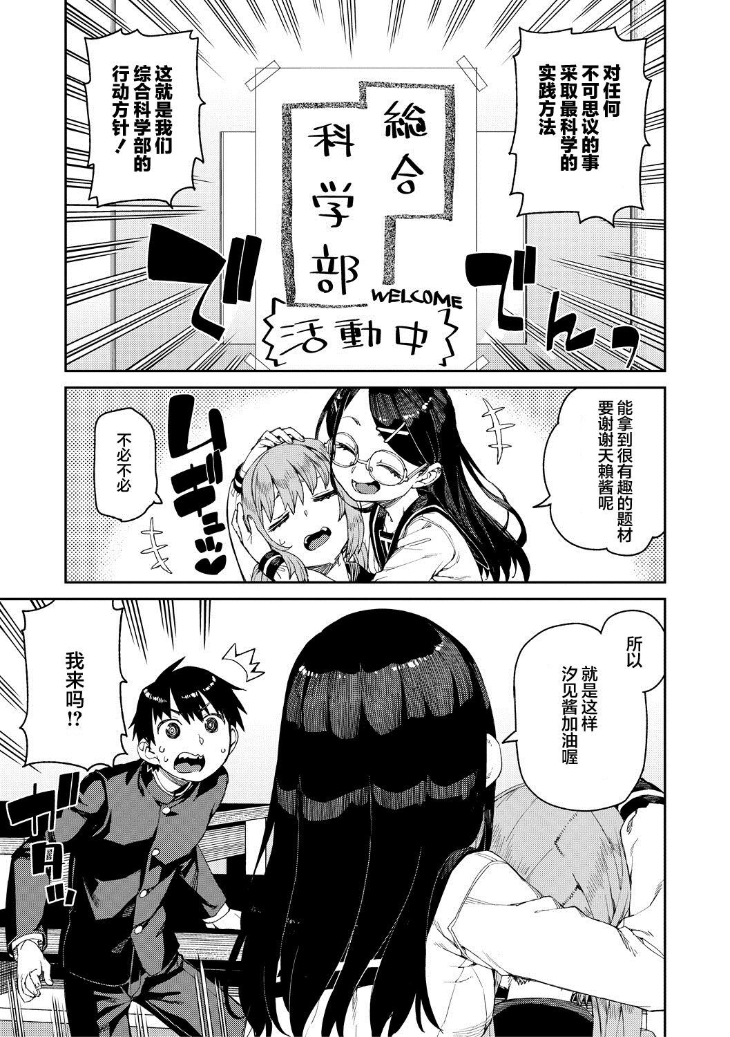 Tousaku Saimin Jikken - Nakadashi Oshioki Bukatsudou page 7 full