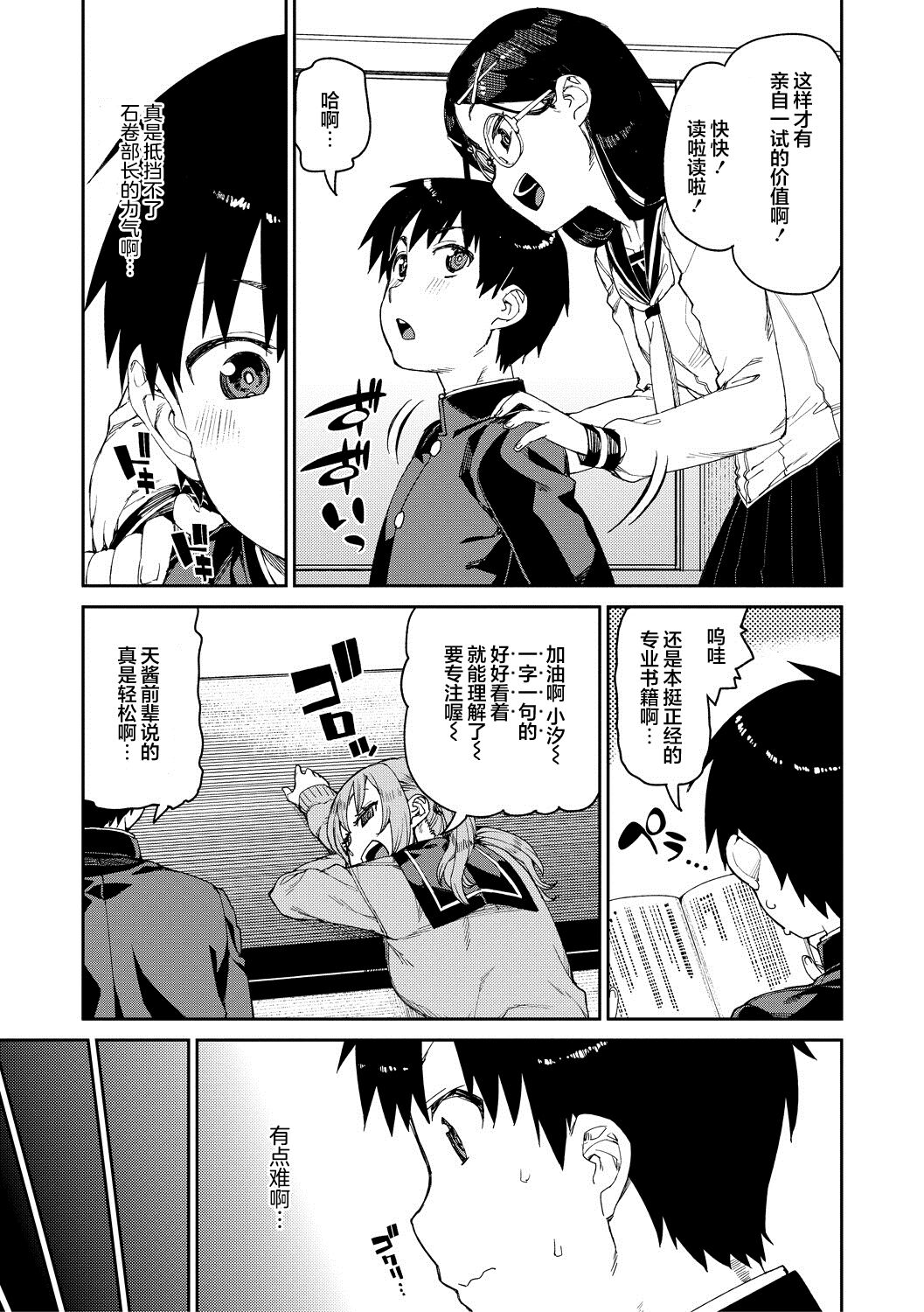 Tousaku Saimin Jikken - Nakadashi Oshioki Bukatsudou page 9 full