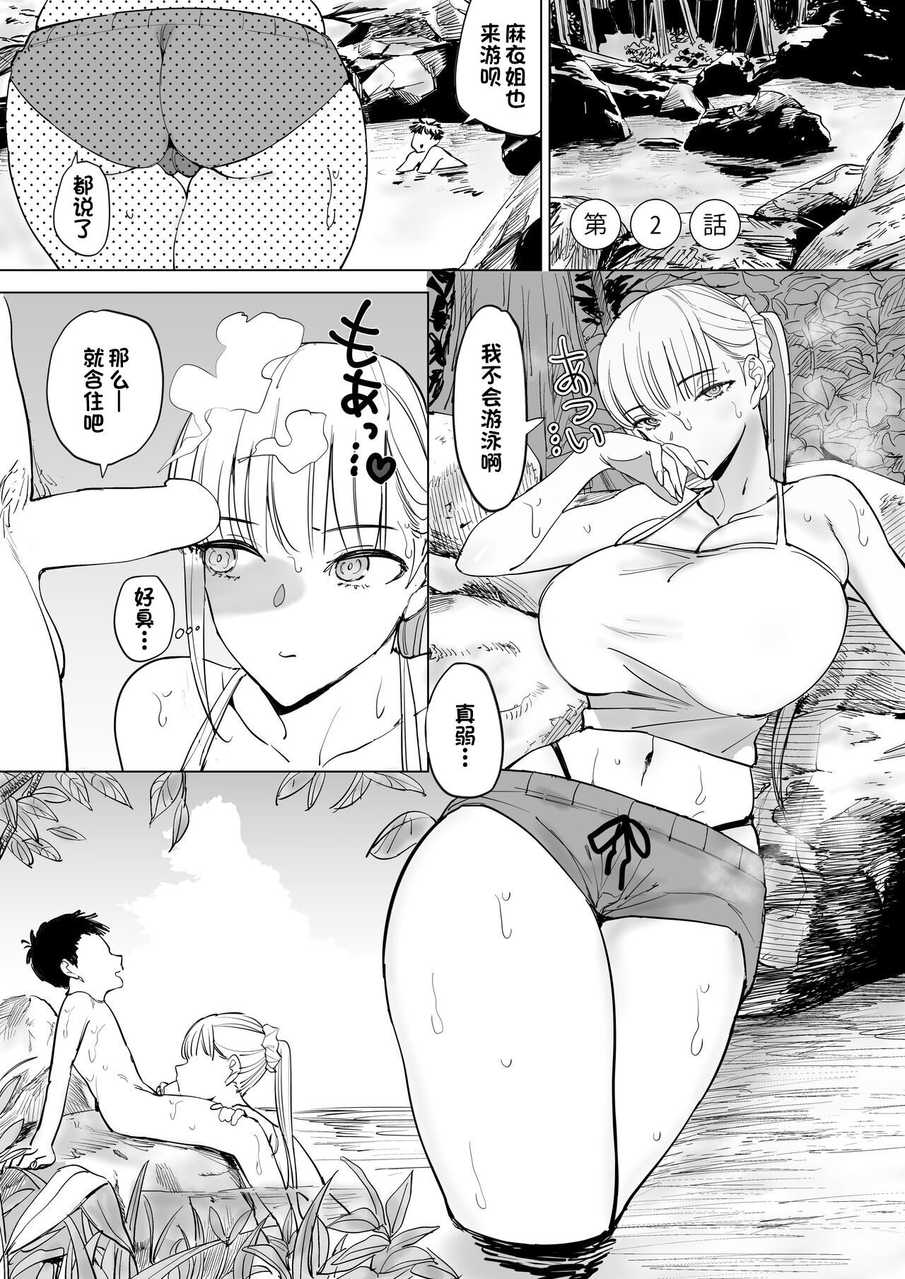 Ecchi na Fuushuu ga Aru Kaso Shuuraku no Ohanashi 2 page 8 full