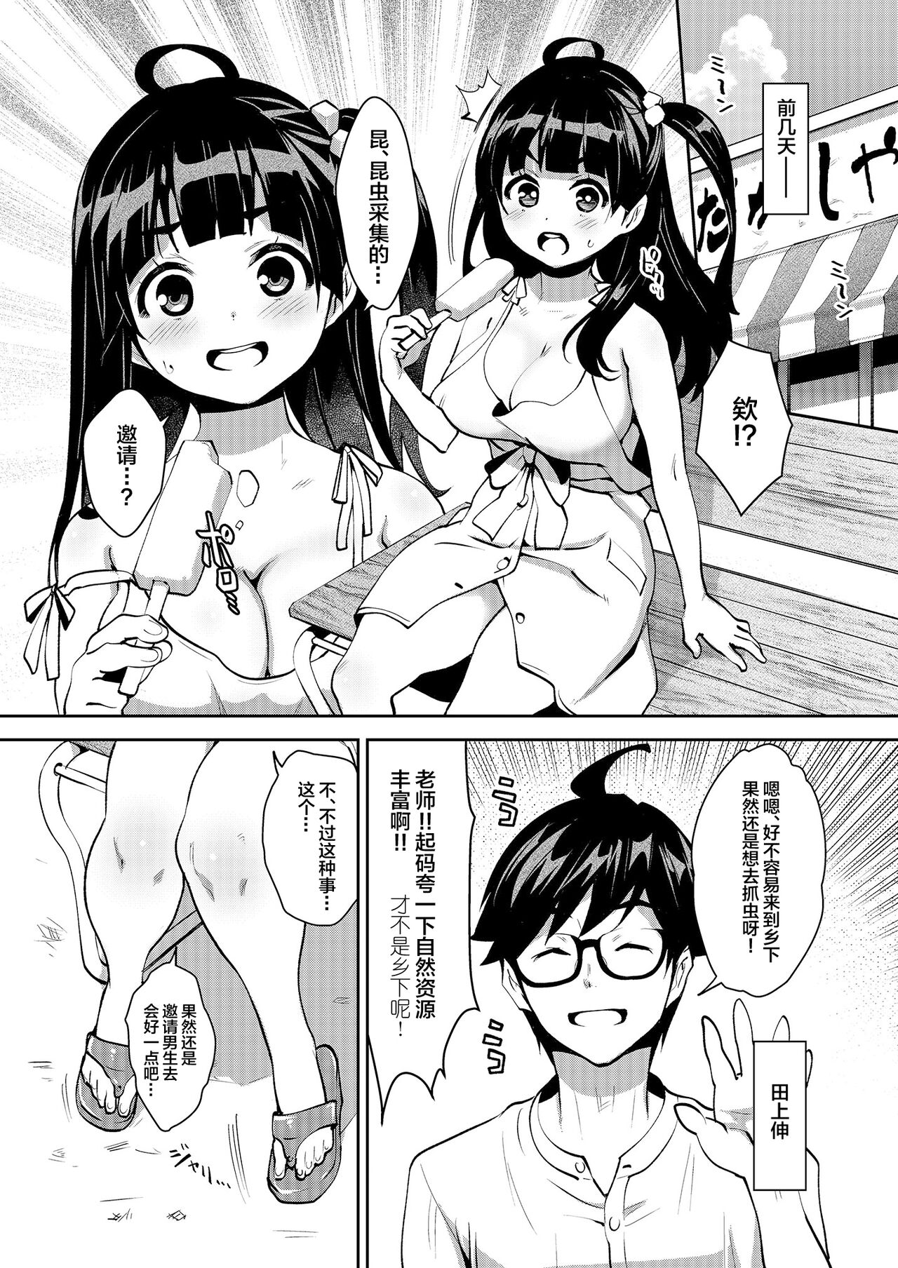 Inakax 6! Kawara de Okugai Ecchi & Inemuri Suikan Hen page 4 full