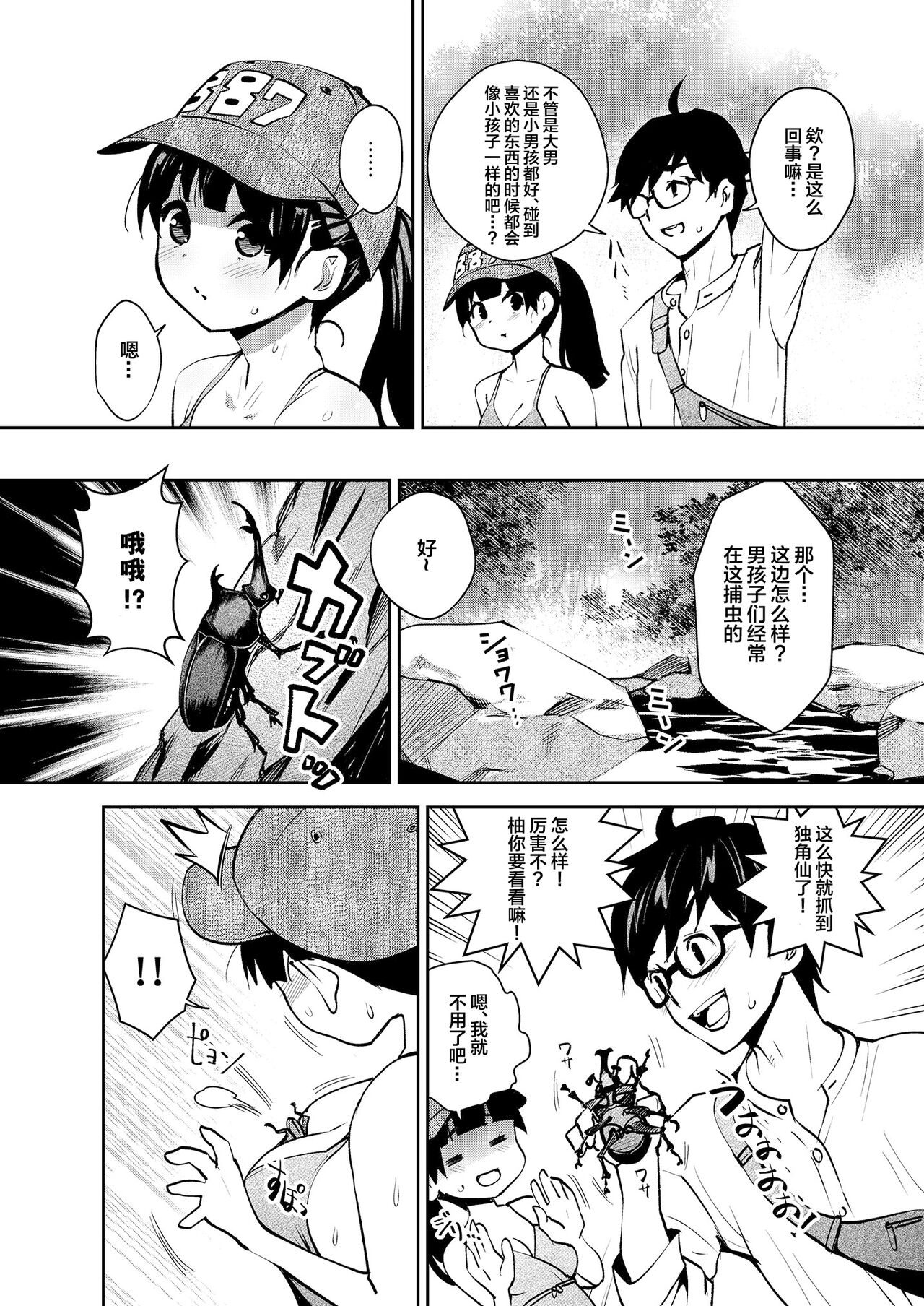 Inakax 6! Kawara de Okugai Ecchi & Inemuri Suikan Hen page 6 full