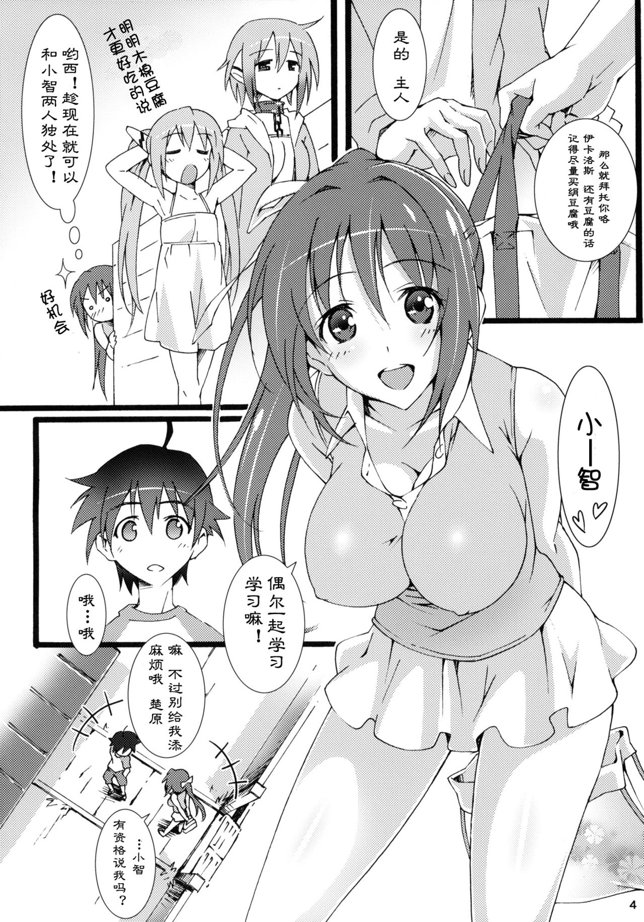 Tenshi no Inu Mani... page 3 full