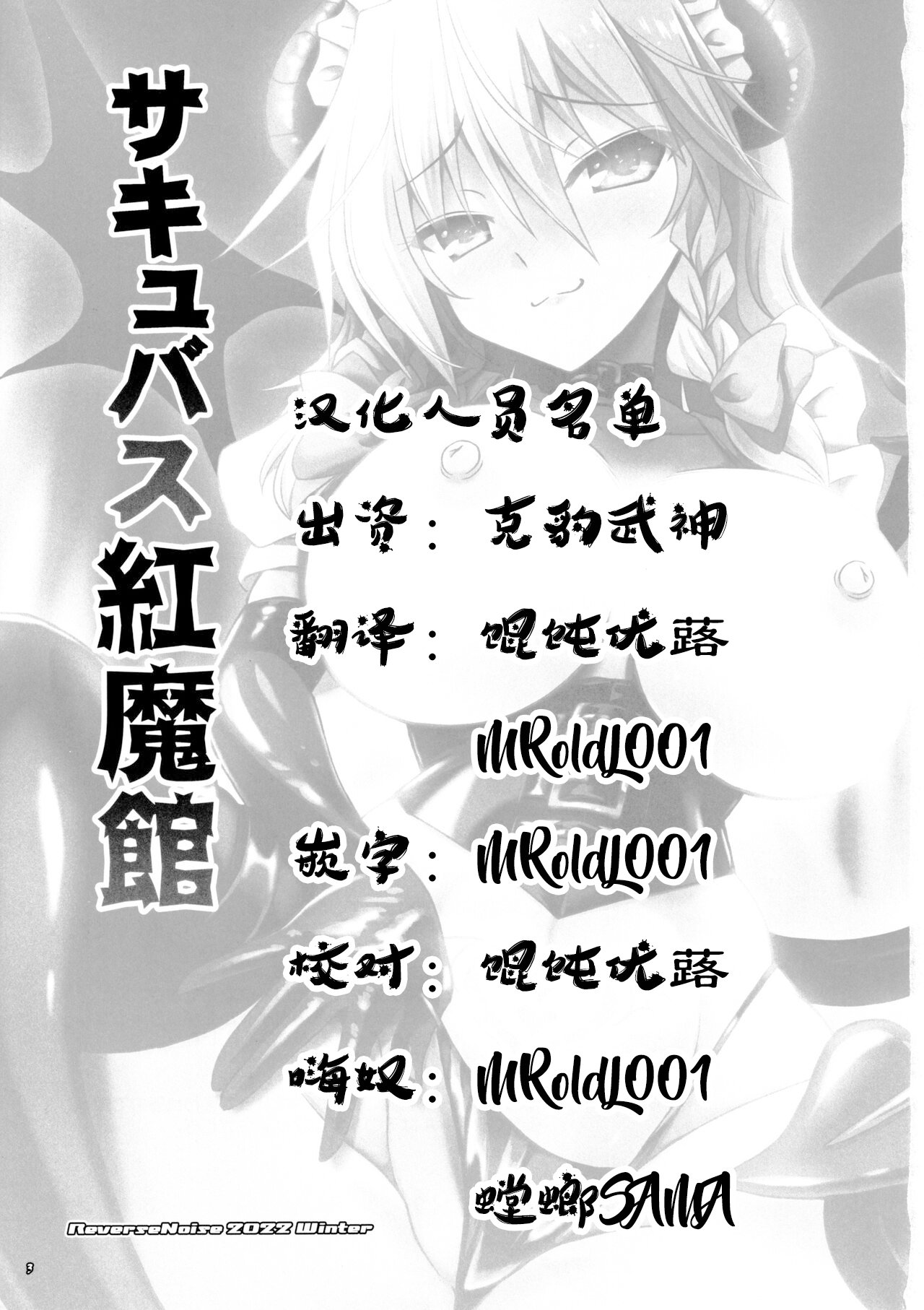 Succubus Koumakan page 3 full