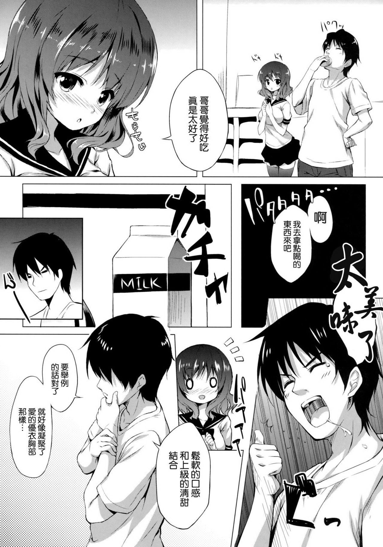 Imouto to Ichaicha Suru Hon page 6 full