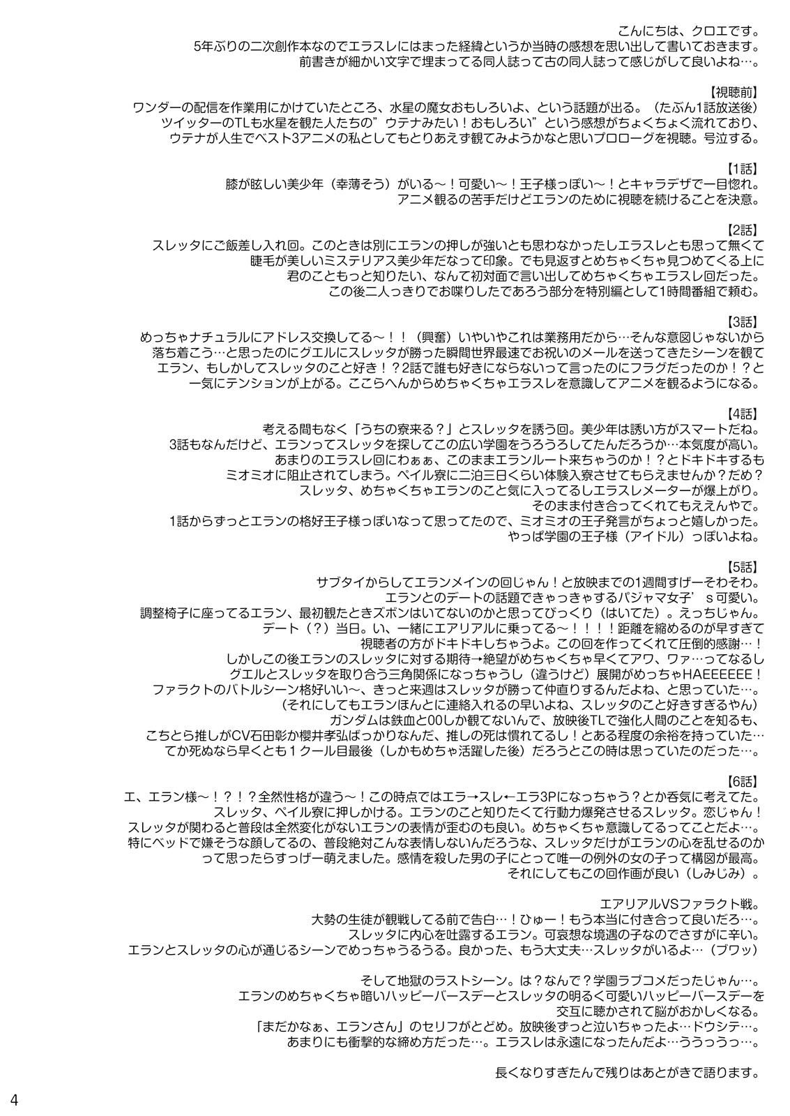 Elan to Suletta no Sex Shinai to Derarenai Heya | 伊兰和苏莱塔不做爱就出不去的房间 page 4 full